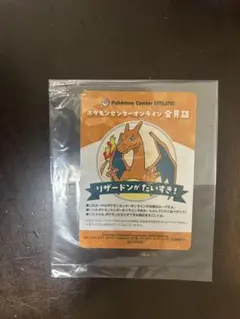 リザードン　ポケモンセンターオンライン会員証　ミニゲーム　B賞