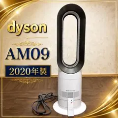 Dyson AM09 Hot+Cool 2020年製 リモコン付き 動作確認済みのサムネイル