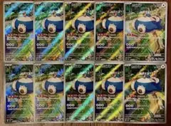 ポケモンカード カビゴン AR 181/165 10枚セット まとめ売り - メルカリ