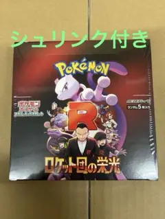 ポケモンカード ロケット団の栄光 30パック入　シュリンク付き　新品未開封