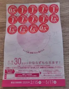 ☆ヤマザキ春のパンまつり2026応募券 15点分