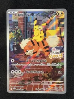 2026年最新】名探偵ピカチュウ プロモの人気アイテム - メルカリ