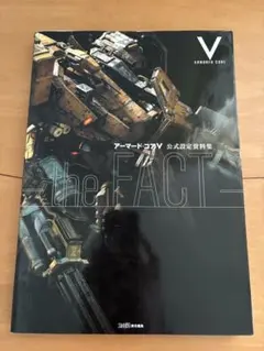 2026年最新】アーマードコア 設定資料集の人気アイテム - メルカリ