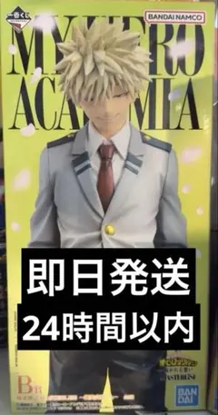 ヒロアカ　MASTERLISE Ｂ賞 D賞　一番くじ　爆豪勝己　フィギュア