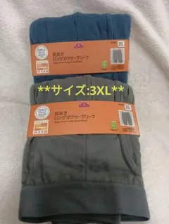 ロングボクサー