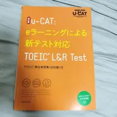 u−CAT:eラーニングによる新テ改訂
