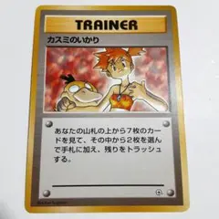 値下げ❗ カスミのいかり 旧裏ポケモンカード 1枚
