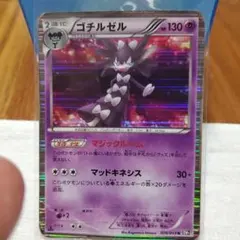 2026年最新】ポケモンカード ゴチルゼル 055/BW-P プロモの人気