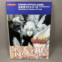 2026年最新】キャッスルヴァニア 暁月の円舞曲の人気アイテム - メルカリ