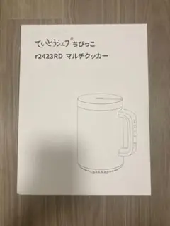 新品未開封 ていとうシェフちびっこr2423RD マルチクッカー炊飯器一人暮らしのサムネイル