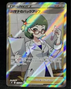 ハマナのバックアップ　SR