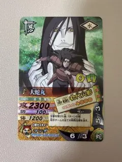 ナルティメットカードバトル　大蛇丸　DN-170T