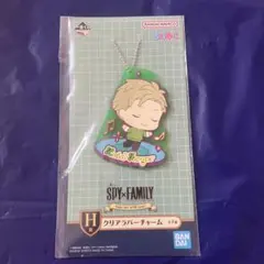 一番くじ【SPY×FAMILY】H賞 クリアラバーチャーム「ロイドフォージャー」