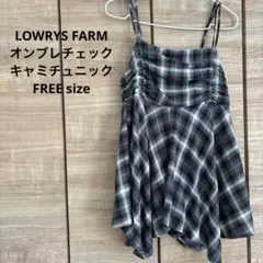 LOWRYS FARM オンブレチェックキャミチュニック　FREE size