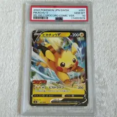 ポケモンカード】超貴重！2022年 ピカチュウv コロコロコミック PSA10