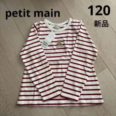 プティマイン プティプラ GIRLS 長袖T レッド ボーダー 120cm 新品
