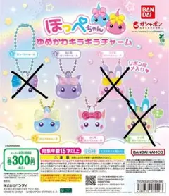 ほっぺちゃん ゆめかわキラキラチャーム 3종 세트