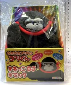 ウホウホゴリラのゴリくん イケボまねっこギミック 新品 動く しゃべる