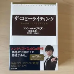 ザ・コピーライティング