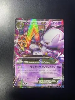 (25-05-231)【PSA9】MミュウツーEX C XY8 赤い閃光 028 25-05-231)【PSA9】MミュウツーEX C XY8 赤い閃光 028 - メルカリ