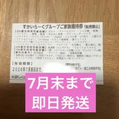 すかいらーく割引券のサムネイル