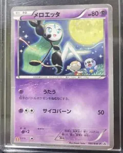 ポケモンカード メロエッタ 160/BW-P プロモのサムネイル