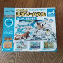 ジグソーパズル たんけん 動物の世界　STEP4 3セット