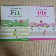 LANDMARK Fit English Communication II 2冊