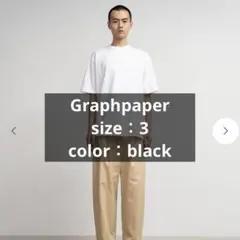 Graphpaper Tシャツ サイズ3【1枚のみ】 パックT グラフペーパー