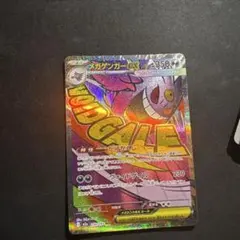 メガゲンガーex ポケモンカード