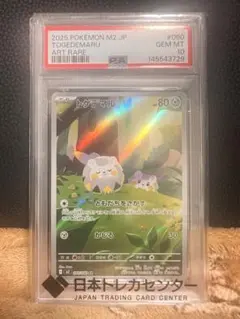 ポケモンカード トゲデマル 【psa10】のサムネイル