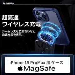 CASEKOO iPhone 15 Pro Max 用 MagSafe ケース