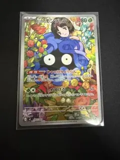 エリカのモンジャラ MEGA スタートデッキ100 バトルコレクション 743