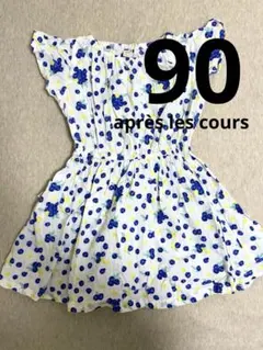 après les cours 花柄ワンピース 90