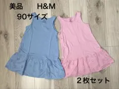 【美品】H&M ワンピース 2枚セット　90サイズ