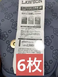 LAWSON サンプルたばこ引換券6枚EVO