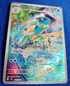 ポケモンカード ニンジャスピナー　ゲコガシラ AR