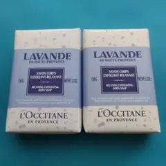 ロクシタン 　ラベンダーフラワーソープ 150g 2個セット