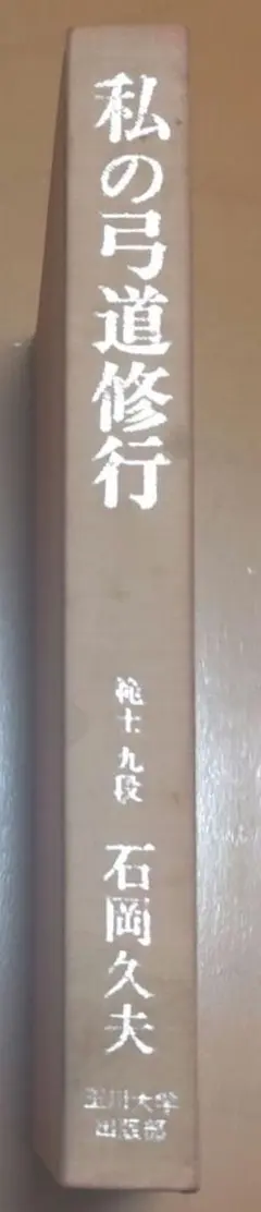 2026年最新】石岡久夫の人気アイテム - メルカリ