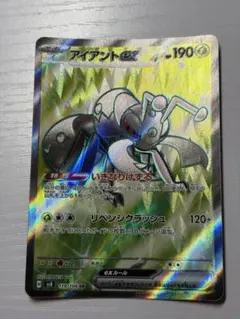 アイアントex SR sv8 119/106