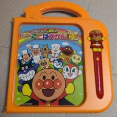 それいけ！アンパンマン おしゃべりいっぱい！ことばずかんSuper DX