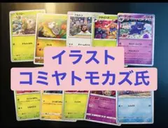 ポケカ　コミヤトモカズ イラスト 10種　まとめ売り①のサムネイル