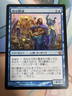 MTG 時の賢者 JOU 日本語
