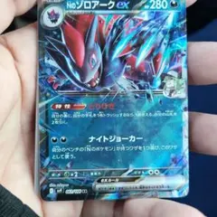 ソロアーク ex 280HP ポケモンカード