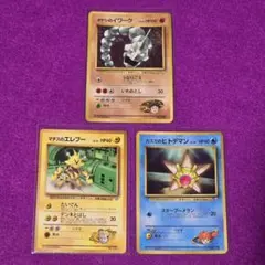 希少 ポケカ 旧裏 タケシのイワーク カスミのヒトデマン マチスのエレブーのサムネイル