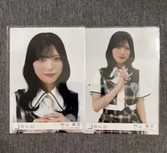 2026年最新】村山美羽 生写真の人気アイテム - メルカリ