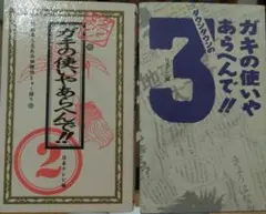 ダウンタウンのガキの使いやあらへんで!! 15周年記念 永久保存版 3