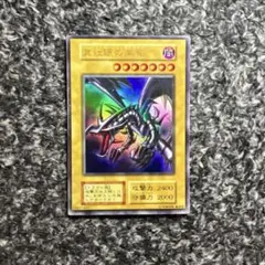 遊戯王【希少‼️】真紅眼の黒竜 レッドアイズブラックドラゴン 初期ウルトラ❗️