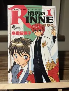 2026年最新】境界のRINNEの人気アイテム - メルカリ