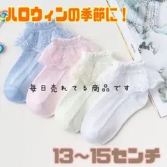 ソックス キッズ 靴下 フリル レース フォーマル ホワイト 白 13～15